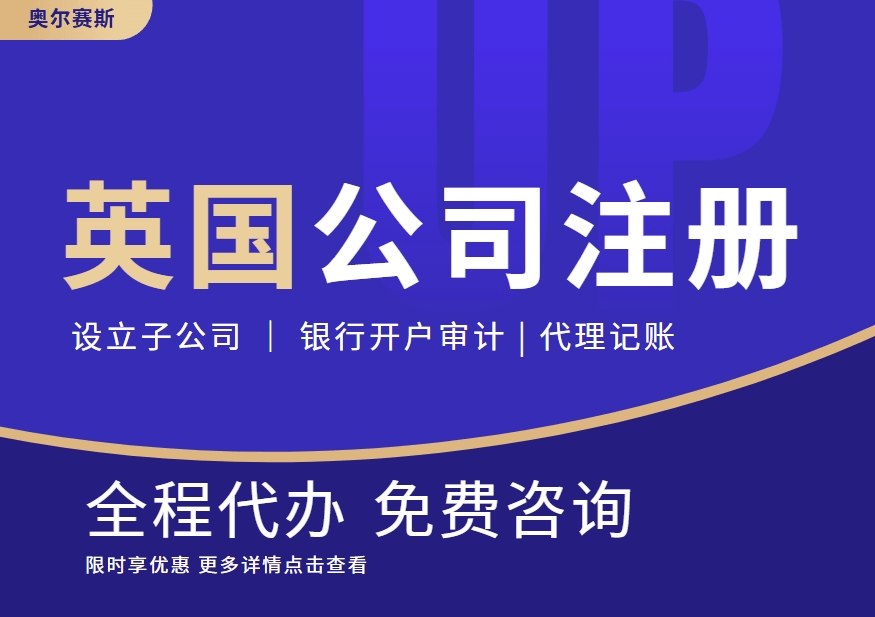 成功案例分析：真实企业的英国公司注册经验分享